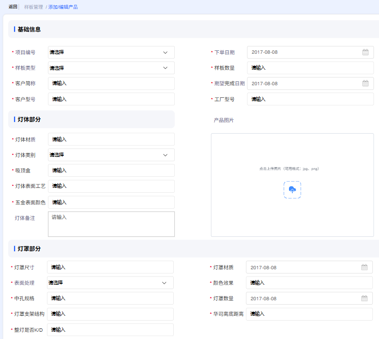 表单逐一新增示例图