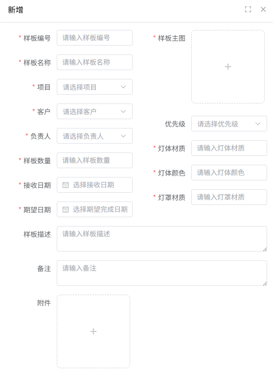 表单逐一新增示例图