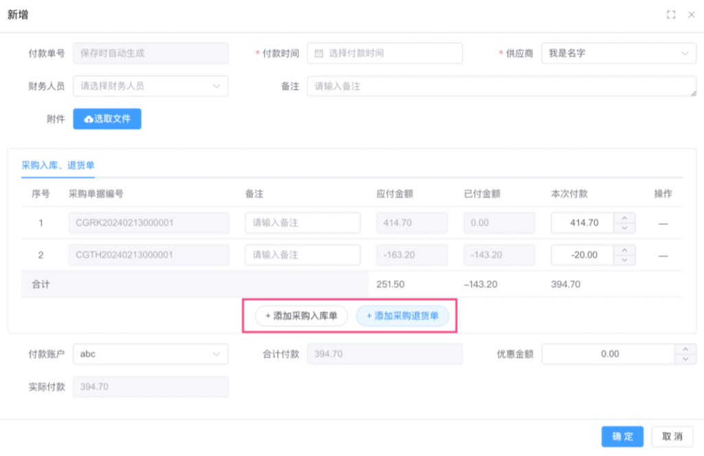 批量增删改示例图