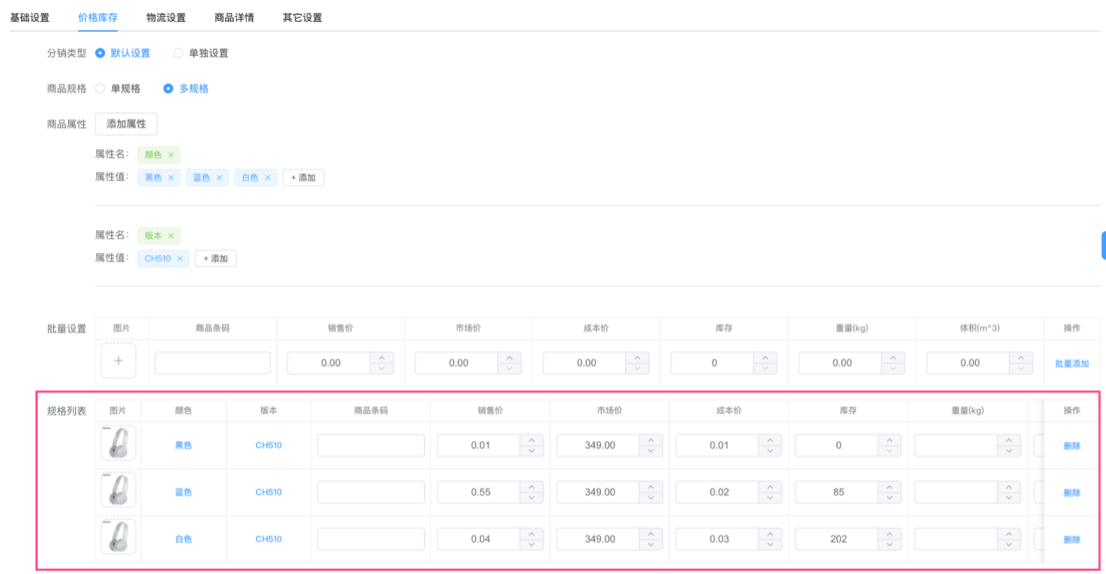 批量增删改示例图