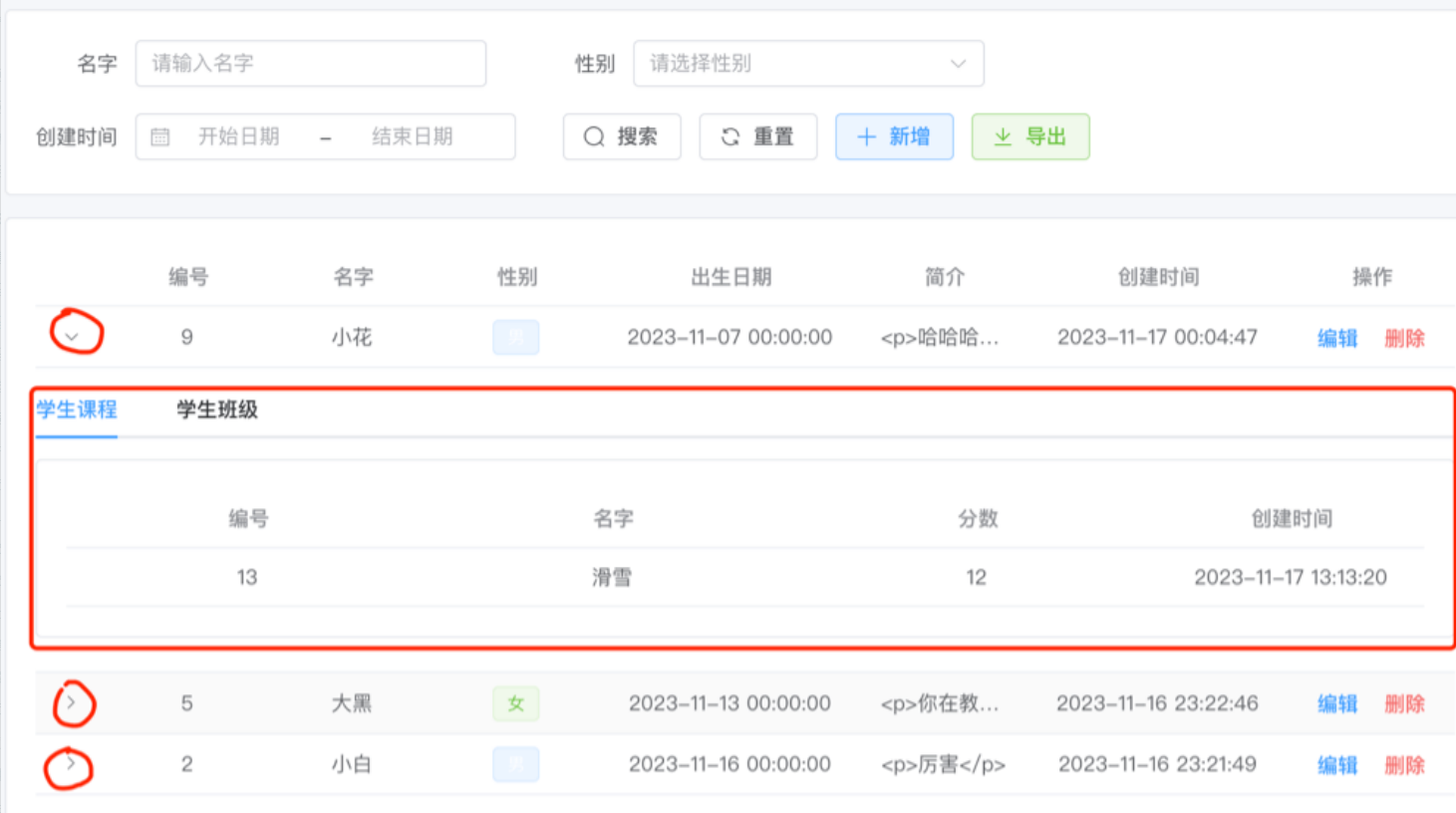 内联编辑示例图